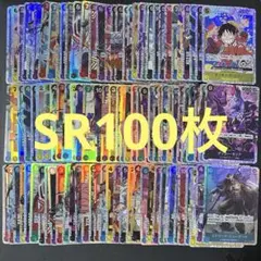 ワンピースカード　SRのみ　100枚　まとめ売り