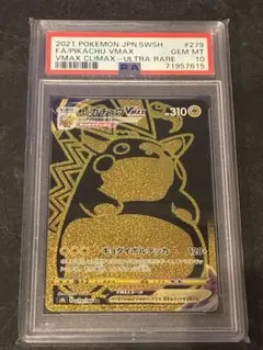 PSA9】ピカチュウVMAX UR S8bVMAXクライマックス ポケモン - メルカリ