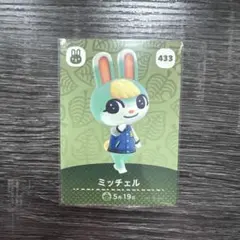 あつ森 amiiboカード ミッチェル