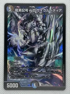 2026年最新】龍素記号wD サイクルペディアの人気アイテム - メルカリ