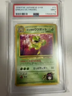 エリカ　旧裏　psa9 PSA9鑑定済〕エリカのクサイハナLV.28【-】{旧裏}