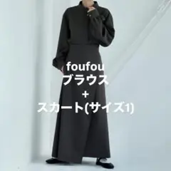 foufou スタンドカラーブラウス＆スカート グレーセットアップ - メルカリ