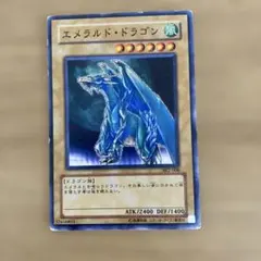 遊戯王　エメラルドドラゴン　PSA10 Amazon.co.jp: 遊戯王カード エメラルド・ドラゴン SK2-008N : ホビー