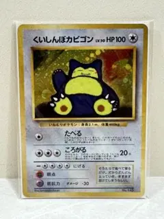 【新品未開封】くいしんぼカビゴン 旧裏　ホロ有　たべものカウンター 2枚セットのサムネイル
