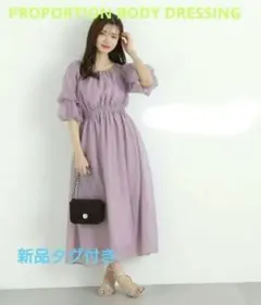 ☆新品タグ付き☆プロポーションボディドレッシング バルーンスリーブワンピース