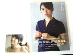 長濱ねる 1st写真集