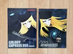 銀河鉄道999 　映画パンフレット　2冊セット＆絵はがきセット