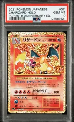 2025年最新】25th anniversary ポケモン リザードンの人気アイテム