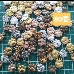 Y1 肉球のチャーム【80個】