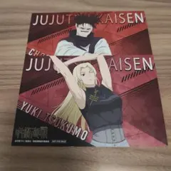 呪術廻戦 九十九由基　脹相　ポストカード　2枚セット