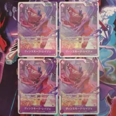 ヴィンスモーク・レイジュ SR OP12-063 4枚セット 師弟の絆