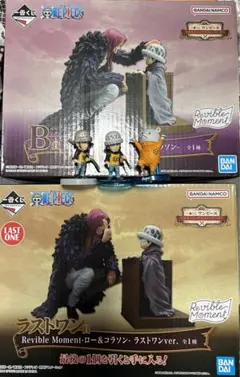 ONE PIECE 1番くじ　ラスワン　ロー＆コラソン　B賞　ミニフィギュア
