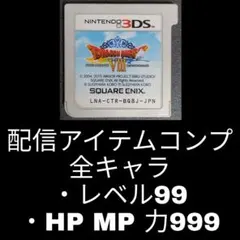ドラゴンクエストVIII 空と海と大地と呪われし姫君　DQ ドラクエ8　3DS