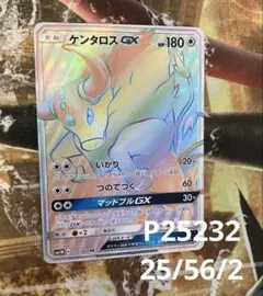 ポケカ ケンタロスGX HR
