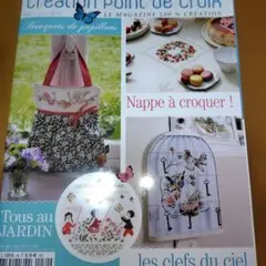 Création Point de Croix 2013年5月号