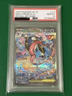 2026年最新】 PSA10 メガゲッコウガex SARの人気アイテム - メルカリ