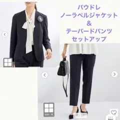 新品　グリーンレーベル　パウドレ ノーラペル　ジャケット パンツ　セットアップ