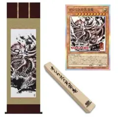 2026年最新】遊戯王掛け軸の人気アイテム - メルカリ