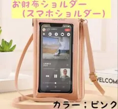 人気　スマホポーチ ショルダー ピンク ダスティピンク お財布代わり