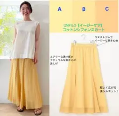 UNFILO【イージーケア】コットンシフォンスカートのサムネイル