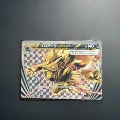 ゾロアークBREAK RR XY8 037/059のサムネイル
