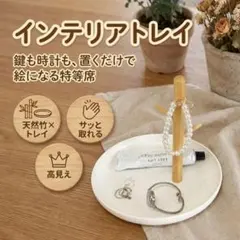インテリアトレイ アクセサリートレイ ホワイト 鍵置き 時計置き K04-2のサムネイル