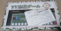TV麻雀ゲーム