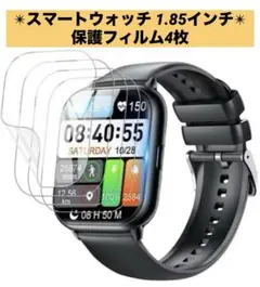 スマートウォッチ 2024新登場 1.85インチ 保護フィルム 4枚