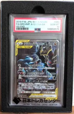 ガブリアス&ギラティナgx sr sa psa10 ジージーエンド ゾロ目 - メルカリ