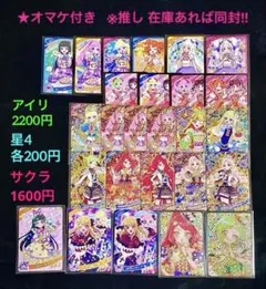 ひみつのアイプリ リング 5弾 サイン 星4 コラボ まとめ売り