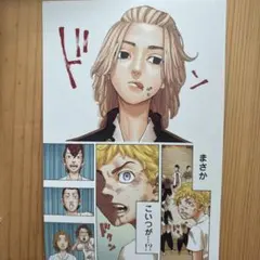 2026年最新】東京リベンジャーズ 31巻 ポストカードの人気アイテム