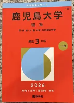 2026年 国立大学獣医学部系 赤本５冊セット 2026年最新】獣医赤本の人気アイテム - メルカリ