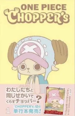 2026年最新】ONE PIECE CHOPPER's 1の人気アイテム - メルカリ