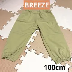 美品　BREEZE ボトムス　長ズボン 100cm 防花粉加工