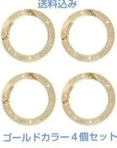 キーリングおしゃれカラビナラインストーンキラキラ丸型(ゴールド４個)