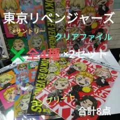 東京リベンジャーズ×サントリー　クリアファイル✖全4種×2セット　合計8点セット