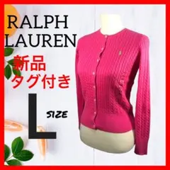 新品 未使用 タグ付き POLO RALPHLAUREN ニット セーター L