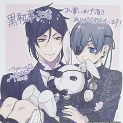 黒執事 35巻 アニメイト特典 複製ミニ色紙