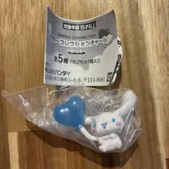 サンリオ シナモロール キーホルダー ガチャ