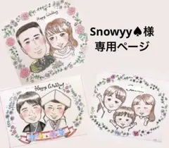 Snowyy♠︎様専用ページ