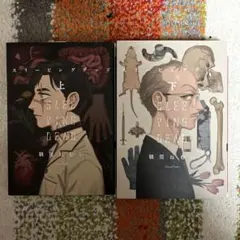 スリーピングデッド上下セット 899円