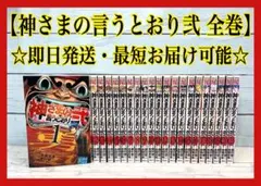 2026年最新】神さまの言うとおり弐 全巻の人気アイテム - メルカリ