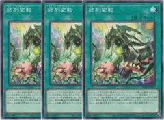 終刻変転 ドゥームズ・チェンジャー３枚(ユピテル好相性