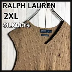 3482【激レア・シルク100％】ラルフローレン 刺繍ロゴ ケーブルニットベスト