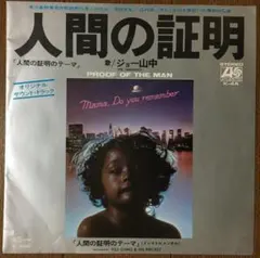 見本盤】金田一耕助の冒険 センチメンタル・シティ・ロマンス＆村岡