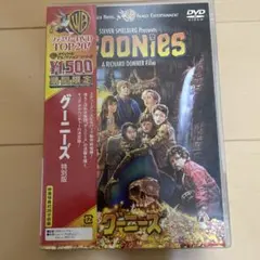 グーニーズ 特別版 DVD