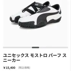 美品⭐︎PUMA モストロ フェイ ゴープ 国内アトモス限定販売 23.5 