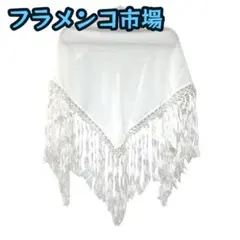 フラメンコ マントンシージョ フェリアモデル オフホワイト フラメンコ マントンシージョ フェリアモデル オフホワイト フラメンコ