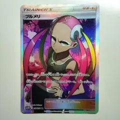 プルメリ SR SM3H 闘う虹を見たか 057/051 プルメリ SR [闘う虹を見たか] SM3H 057/051 買取 | ポケモン