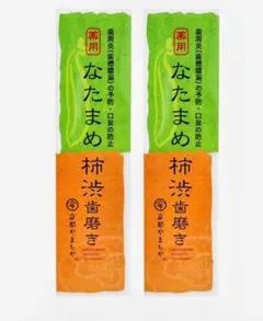 薬用なたまめ渋柿歯磨き120g 2本のサムネイル